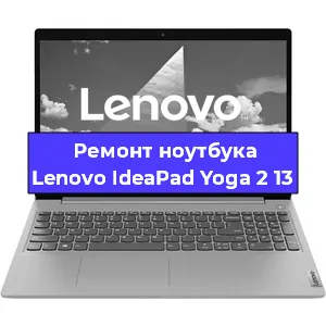 Чистка от пыли и замена термопасты на ноутбуке Lenovo IdeaPad Yoga 2 13 в Белгороде
